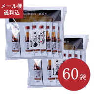 【マラソン限定】ごま油 小袋 5g×60袋 （30袋×2） 山田製油 公式店 使い切り ポーション 大容量 お弁当…