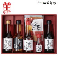 山田製油 京都 へんこ ギフト「ごま三昧」無添加 工場直送 ギフトセット 調味料セット お取り寄せ 詰め合…