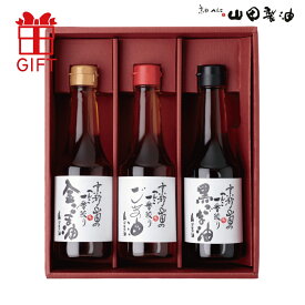 山田製油 京都 へんこ ギフト「香り一番」 無添加 工場直送 公式店 ギフトセット 調味料セット お取り寄せ 詰め合わせ グルメ 胡麻油 圧搾 圧搾製法 職人技 オイル 無化調 一番搾り 両家 義実家 友達 取引先 会社 上司 高級 冬ギフト プレゼント