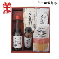 山田製油 京都 へんこ ギフト「八坂（やさか）」 無添加 工場直送 公式店 ギフトセット 調味料セット お…