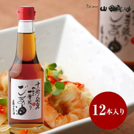 【送料無料】ごま油　275g×12本入《京都へんこ山田製油》