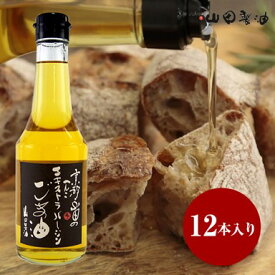 山田製油 京都 無添加 エキストラバージンごま油 275g ×12本 胡麻 油 オイル 高級 ごま油 香り 山田 製油 高級ごま油 食品 京都山田のごま油 生搾りごま油 胡麻油 ゴマ油 健康オイル 工場直送 圧搾 圧搾製法 無添加 まとめ買い 食用油 お返し 結婚祝い 退職 お歳暮ギフト