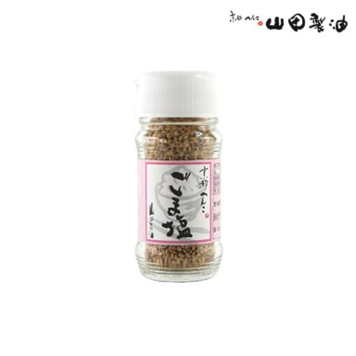楽天市場 白ごま塩 ビン 35g 京都へんこ山田製油 ごま ふりかけ ごま塩 ゴマ塩 胡麻塩 お弁当 化学調味料 保存料不使用 胡麻の山田製油 楽天市場 白ごま塩 ビン 35g 京都へんこ山田製油 ごま ふりかけ ごま塩 ゴマ塩 胡麻塩 お弁当 化学調味料 保存料不使用 胡麻の山田製油