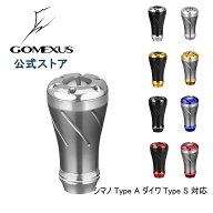【送料無料】ゴメクサス パワーハンドルノブ 20mm アルミ シマノ Shimano TypeA ダイワ Daiwa Type S リ…