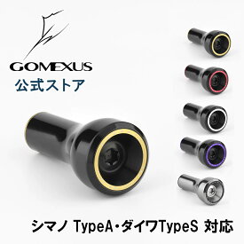 【送料無料】ゴメクサス パワーハンドルノブ 24mm 超長パワーノブ アルミ シマノ Shimano TypeA ダイワ Daiwa TypeS リール カスタム パーツ 交換 セルテート フリームス ナスキー カルディア ストラディック 用ライトジギング Gomexus