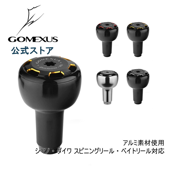 楽天市場 送料無料 ゴメクサス パワーハンドルノブ 30mm アルミ シマノ Shimano Typea ダイワ Daiwa Types リール カスタム パーツ 交換 セルテート フリームス ナスキー カルディア ストラディック 用ライトジギング Gomexus ゴメクサス Gomexus
