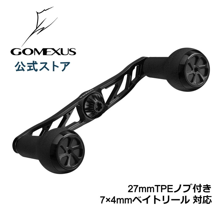 楽天市場 送料無料 ゴメクサス パワー ハンドル 1mm リール カスタム パーツ 7 4mm対応 ベイトリール ハンドル 本体 Tpeノブ付き ダブルハンドル Gomexus ゴメクサス Gomexus