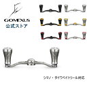 【送料無料】 ゴメクサス パワー ハンドル 100mm リール カスタム パーツ シマノ Shimano ダイワ Daiwa アブガルシア Abu Garcia...