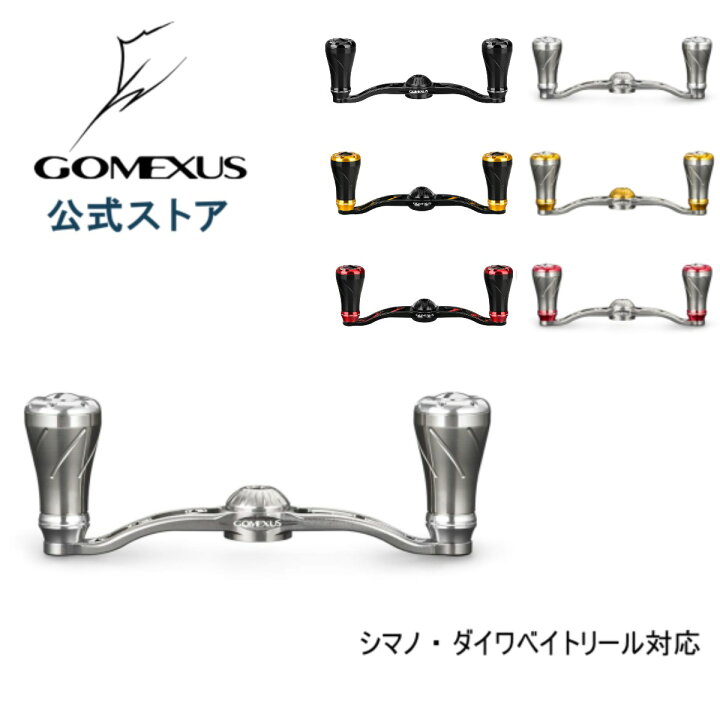 楽天市場 送料無料 ゴメクサス パワー ハンドル 100mm リール カスタム パーツ シマノ Shimano ダイワ Daiwa アブガルシア Abu Garcia 用 16 アルデバラン Bfs Xg タトゥーラ 用 本体 Cnc切削 アルミ ノブ付き ダブルハンドル Gomexus ゴメクサス Gomexus