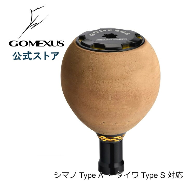 楽天市場 ゴメクサス パワーハンドルノブ 38mm 天然コルク シマノ Shimano Type A ダイワ Daiwa Type S 冬釣り対応 リール カスタム パーツ 交換 ナスキー ツインパワー Xd 18 フリームス Lt 用 Gomexus ゴメクサス Gomexus
