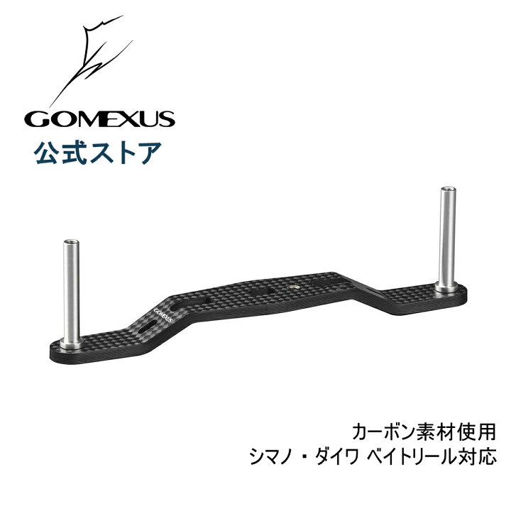 楽天市場 送料無料 ゴメクサス カーボン クランク ハンドル リール カスタム パーツ 7x4mm穴対応 シマノ リール 用 17 バスワン Xt スコーピオン Dc など用 8x5mm穴対応 カスタム ダイワ アブガルシア リール 用 タトゥーラ ライトゲーム Icv 用 カーボン 95mm