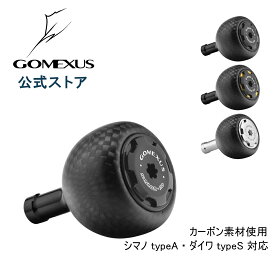 【送料無料】ゴメクサス パワーハンドルノブ カーボン製 38mmアルミ シマノ Shimano TypeA ダイワ Daiwa TypeS リール カスタム パーツ 交換 セルテート フリームス ナスキー カルディア ストラディック 用ライトジギング Gomexus