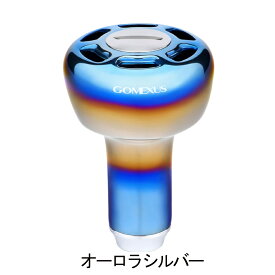 【送料無料】ゴメクサス パワーハンドルノブ 30mm チタン製 シマノ Shimano TypeA ダイワ Daiwa Type S リール カスタム パーツ 交換 ナスキー 18 レガリス フリームス LT 用 海釣り ライトゲーム 軽量 ルアー釣り Gomexus