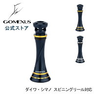 【送料無料】 ゴメクサス リール スタンド ステラSW/ツインパワーSW用 ボディーキーパー アルミ 55mm Gom…