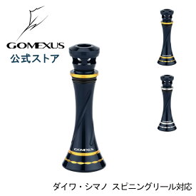 【送料無料】 ゴメクサス リール スタンド ステラSW/ツインパワーSW用 ボディーキーパー アルミ 55mm Gomexus