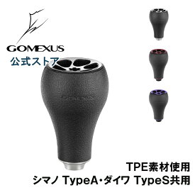 【送料無料】ゴメクサス パワーハンドルノブ 30mm TPE製 シマノ Shimano TypeA ダイワ Daiwa Type S リール カスタム パーツ 交換 ナスキー 18 レガリス フリームス LT 用 Gomexus