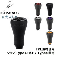 【送料無料】ゴメクサス パワーハンドルノブ 20mm TPE製 シマノ Shimano TypeA ダイワ Daiwa Type S リー…