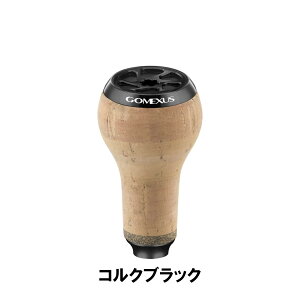 ゴメクサス パワーハンドルノブ 27mm 天然コルク シマノ Shimano Type A ダイワ Daiwa Type S 冬釣り対応 保温 軽量 リール カスタム パーツ 交換 ナスキー ツインパワー XD 18 フリームス LT 用 Gomexus