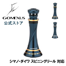 【送料無料】 ゴメクサス リール スタンド ステラ SW8000-14000 ソルティガ 8000-20000 用 ボディーキーパー アルミ 55mm Gomexus