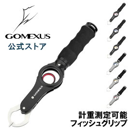 【送料無料】 ゴメクサス フィッシュグリップ アルミ合金製 重量表示エリア付き 最大計量18kg Gomexus