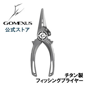 【送料無料】 ゴメクサス PLIER-X フィッシングプライヤー チタン製 釣りフライヤー 防錆性 耐食性 針外し スプリットリング開き GOMEXUS