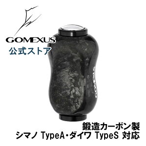 【送料無料】 ゴメクサス (Gomexus) 22mm 鍛造 カーボン製 リール ハンドル ノブ シマノ Shimano TypeA ダイワ Daiwa Type S スピニングリール ベイトリール カスタム パーツ 交換