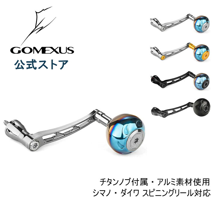楽天市場】【送料無料】 ゴメクサス スピニングハンドル 68mm シマノ 