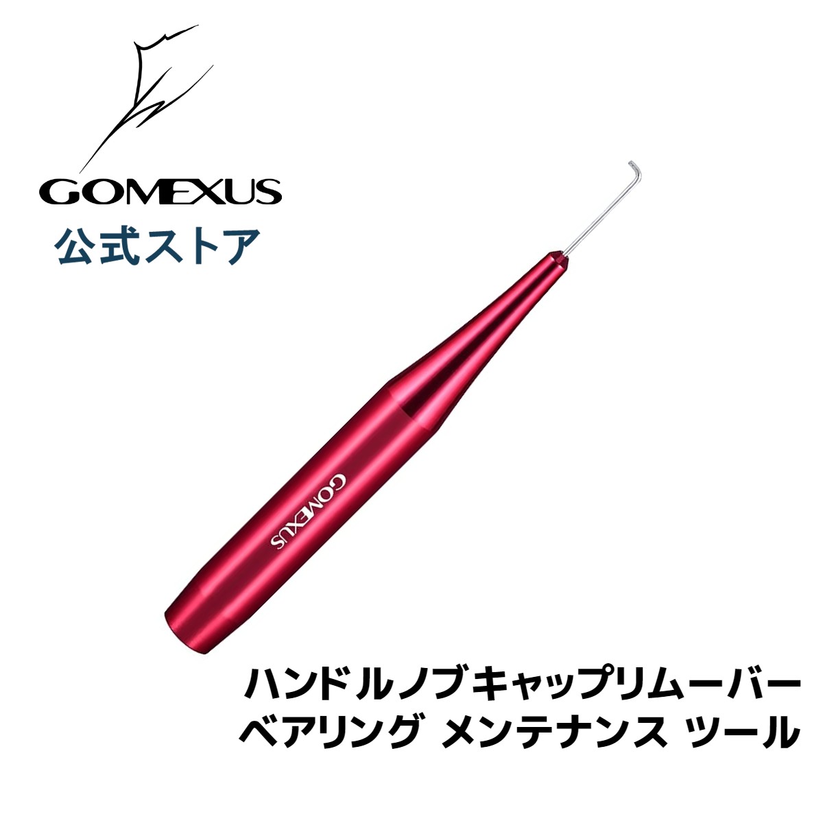  ゴメクサス リール ハンドル ノブキャップリムーバー ベアリング メンテナンス ツール 工具 アルミ製 Gomexus