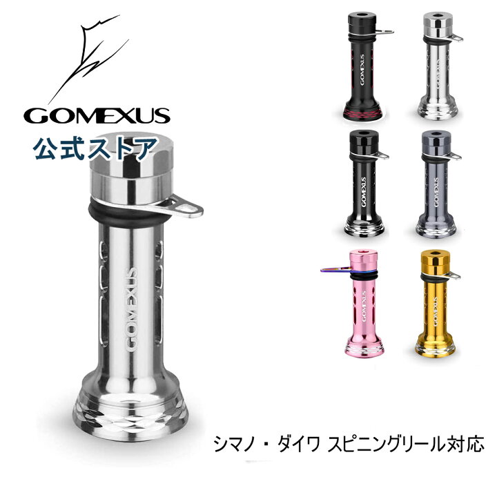 楽天市場 送料無料 ゴメクサス リール スタンド エギ掛け ウエイト付き シマノ Shimano ダイワ Daiwa スピニング リール 用 カスタム パーツ リールスタンド 17 ツインパワー 19 ヴァンキッシュ 15 ルビアス 16 セルテート 1003 3012 など ボディーキーパー アルミ