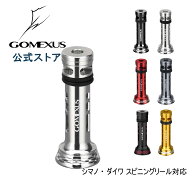 【送料無料】 ゴメクサス リール スタンド シマノ shimano ダイワ daiwa スピニング リール 用 カスタム …
