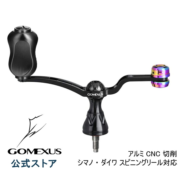 楽天市場 送料無料 ゴメクサス 52mm シングル ハンドル シマノ Shimano ダイワ Daiwa スピニングリール 用 19 ストラディック 2500 18 エメラルダス Lt 2500 など用 アルミ Cnc切削 ウェイト付き Gomexus ゴメクサス Gomexus