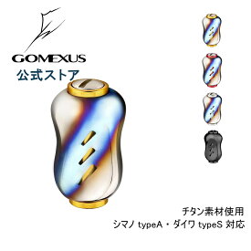 送料無料 ゴメクサス (Gomexus) 22mm チタン製 リール ハンドル ノブ 銀河 シマノ Shimano TypeA ダイワ Daiwa Type S スピニングリール ベイトリール カスタム パーツ 交換 ナスキー 18 レガリス フリームス LT 用 17 スコーピオン DC 19 セルテート LT