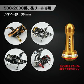 【公式ストア】【送料無料】【シマノ 500-2000番スピニングリール専用】Gomexus ゴメクサス リールスタンド 36mm ボディーキーパー 07 18 19 22 ステラ1000−2000 09 11 15 20 ツインパワー 12 16 17 19 ヴァンキッシュ 17 21 アルテグラ カーディフ ソアレ BB CI4+