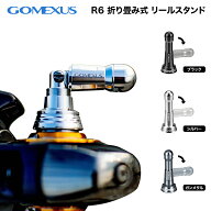 【公式ストア】【送料無料】ゴメクサス リールスタンド 折り畳み リール保護用 スタンド 48mm シマノ ダ…