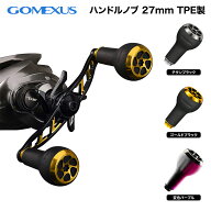 【公式ストア】【送料無料】【Touch バス釣り】Gomexus ゴメクサス リールハンドルノブ 27mm シマノ Type…