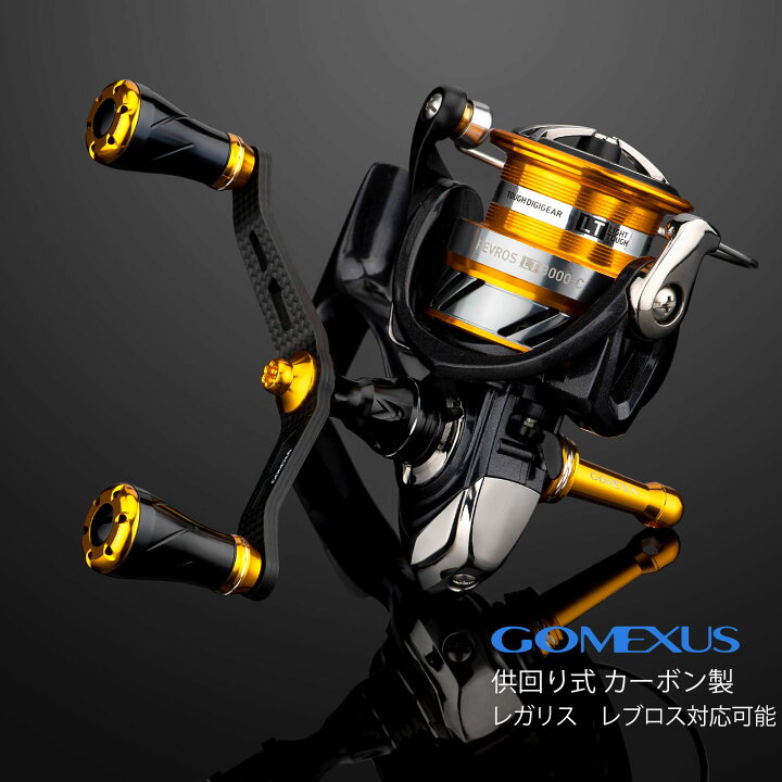 【ライトゲーム エキング】Gomexus ゴメクサス リールハンドル 98mm シマノ ダイワ 対応 スピニングリール 共回り式 ダブル カーボン製 ハンドル カスタム パーツ 交換 レガリス レブロス シエナ FX セドナ 月下美人 MX ナスキー シグナス ゴメクサス ゴメクサス ダブルハンドル 98mm シマノ用 カーボン ゴールド