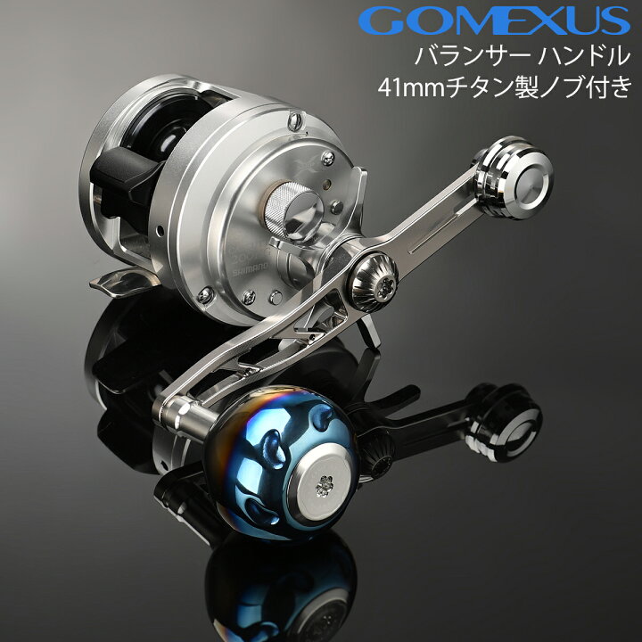 楽天市場 公式ストア 送料無料 タイラバ 遠投 Gomexus ゴメクサス リールハンドル 65mm ノブ付き 41mm チタン製 シマノ ダイワ ベイトリール 対応 リール カスタム パーツ 交換 パワー バランサー オシアカルカッタ ミリオネア ベイエリア カルカッタコン