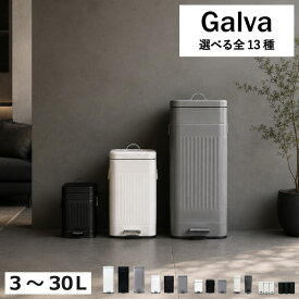 【全13種】【特典付き】 蓋付きゴミ箱 スリム おしゃれ ふた付き ペダル式 45l対応 45リットル対応 防臭 キッチン サニタリーボックス 分別ゴミ箱 リビング 袋が見えない 30リットル 30l 約幅20cm 約幅30cm おむつ トイレ 薄型( Galva ガルバ スクエアダストボックス )