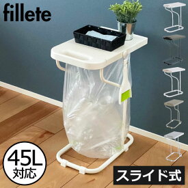 ゴミ箱 ゴミ袋スタンド おしゃれ 45リットル 分別ゴミ箱 45L ゴミ袋ホルダー フレームのみ 蓋付きゴミ箱 缶 ビン いたずら 防止 ふた付き 大容量 ダストボックス 大きい キッチン 約幅30cm コンパクト スリム ペットボトル 白( fillete フィレッテ リサイクルスタンド )