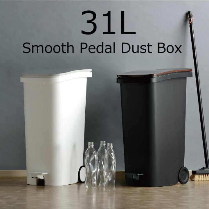 楽天市場 ゴミ箱 おしゃれ 45l可 45リットル可 分別 キッチン スリム ふた付き リビング 白 黒 ホワイト ブラック シンプル キャスター付き インテリア雑貨 北欧 ごみ箱 屋外 大型 大容量 かわいい おむつ 生ゴミ ゴミ袋 見えない 約幅25cm スムース ペダル