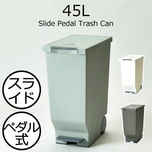 ゴミ箱 45リットル ペダル キャスターの人気商品 通販 価格比較 価格 Com