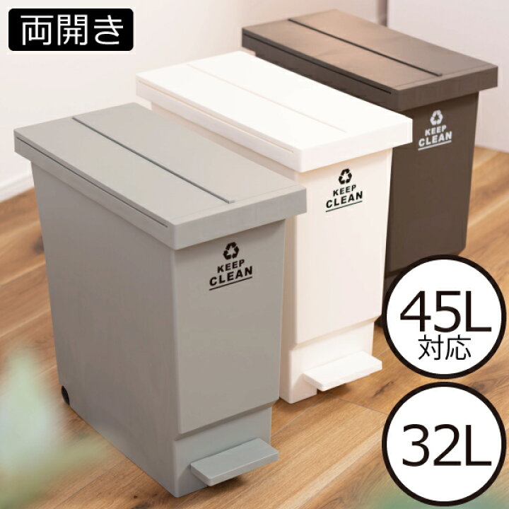 ゴミ箱 ダストボックス 45L ペダル式 キャスター付き ツイン 両開き 観音開き ごみ箱 フタ付き 袋止め付き 抗菌 防汚 キッチン リビング カップボード下 棚下 カウンター下 分別 コンパクト ホワイト 白 ゴミ箱 両開き キャスター付き」の人気商品一覧・価格比較 - 価格.com