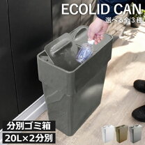 楽天市場】ゴミ箱 分別空き缶ペットボトル（ゴミ箱｜インテリア・寝具 