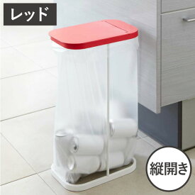 【特典付き】【限定カラー】【全18種】ゴミ箱 キッチン ふた付き 分別 おしゃれ 30リットル 30L 45リットル 45L ごみ袋ホルダー ゴミ袋スタンド 10～20L 10リットル 20リットル 約幅15cm 約幅20cm 約幅30cm 横開き スリム( 山崎実業 分別ゴミ袋ホルダー ルーチェ LUCE )