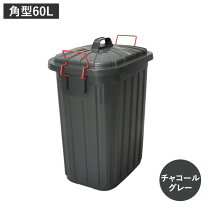 楽天市場】ゴミ箱 屋外用（カラーグレー）の通販