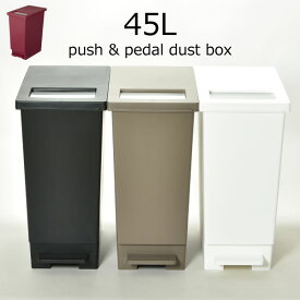 楽天市場 ゴミ箱 45l プッシュふたの通販