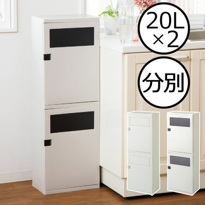 楽天市場 ゴミ箱 おしゃれ 分別 スリム 2段 縦型 約奥行きcm リットル ふた付き スイング キッチン 生ゴミ おむつ 省スペース 中身が見えない ロック付き ペット いたずら防止 キャスター付き 目隠し ダストボックス 汁漏れトレー インテリア雑貨 北欧 日本製 Duspa