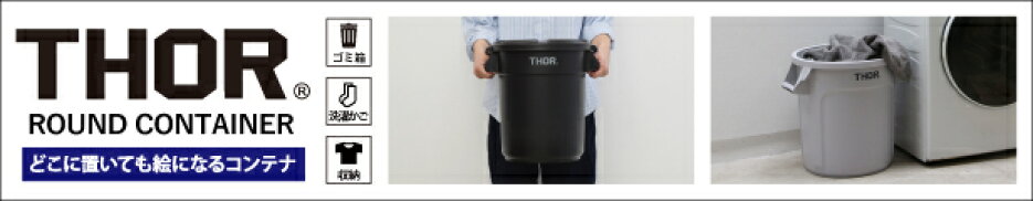 ラウンドコンテナ