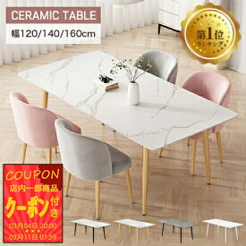【楽天1位・3年保証】ダイニングテーブル 大理石柄 120cm セラミック 幅140cm 4人掛け 幅160cm 6人掛け モダン 食事 テーブル シンプル 単品 5点セット 食卓 ホワイト 大理石風 リビング グレー 韓国風 高級 角型 白 コンパクト ダイニングセット
