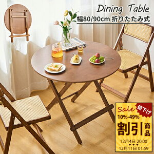 _CjOe[u ܂肽ݎ 80cm  uE H 2l| 90cm 4l| IV Pi Zbg rOe[u RpNg 킢 ^ k ȃXy[X  eB[e[u